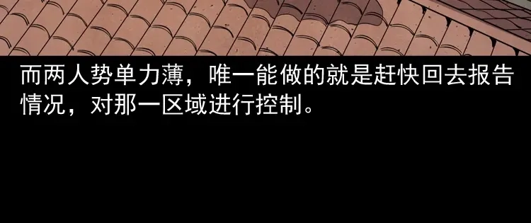 《三老爷诡事会》僵尸事件（二） 第63页