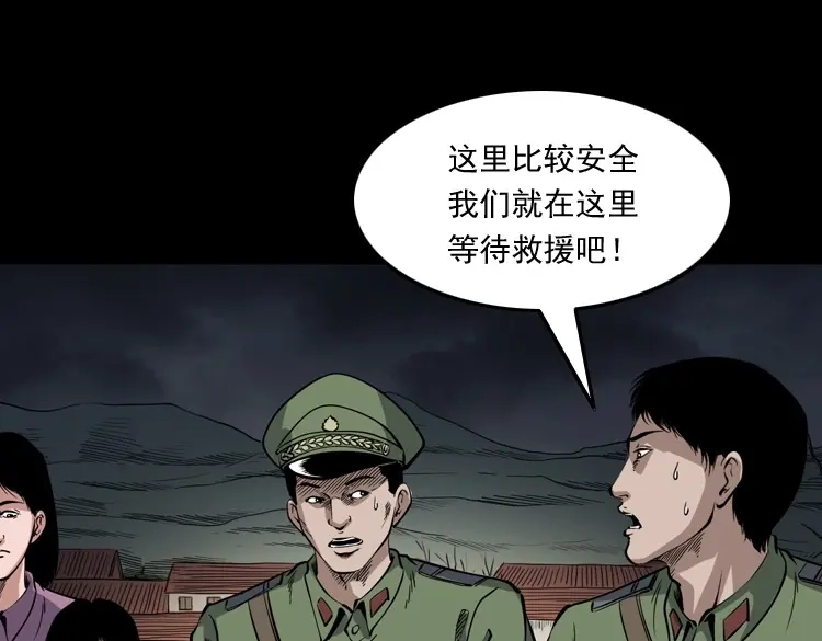 《三老爷诡事会》僵尸事件（二） 第122页