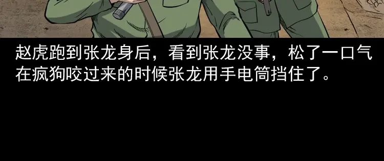 《三老爷诡事会》僵尸事件（二） 第15页