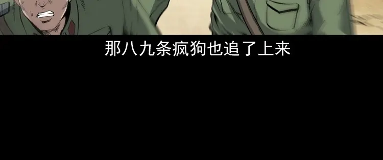 《三老爷诡事会》僵尸事件（二） 第35页
