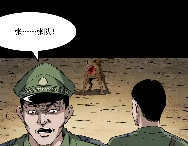 《三老爷诡事会》僵尸事件（二） 第22页