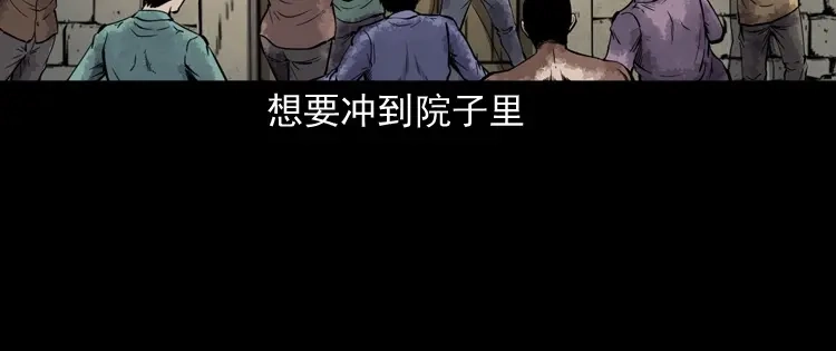 《三老爷诡事会》僵尸事件（二） 第81页