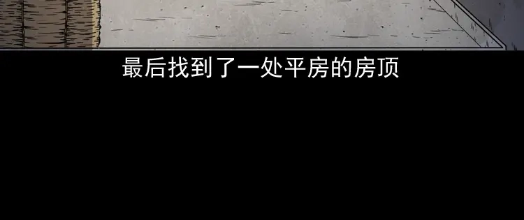 《三老爷诡事会》僵尸事件（二） 第121页