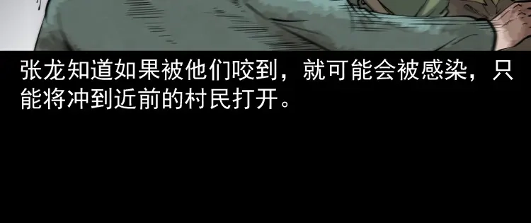《三老爷诡事会》僵尸事件（二） 第101页