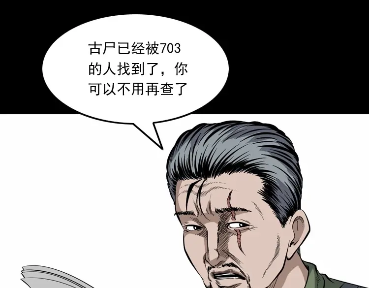《三老爷诡事会》僵尸事件（二） 第196页