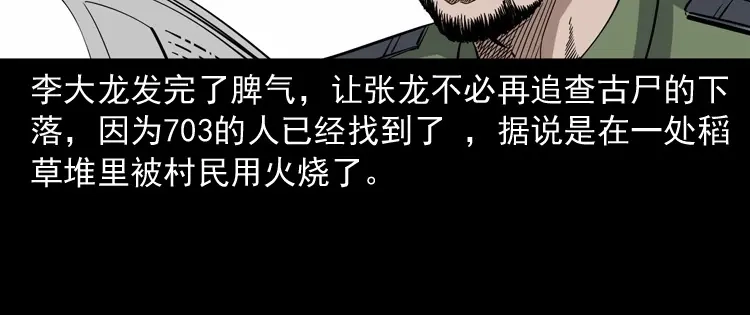 《三老爷诡事会》僵尸事件（二） 第197页