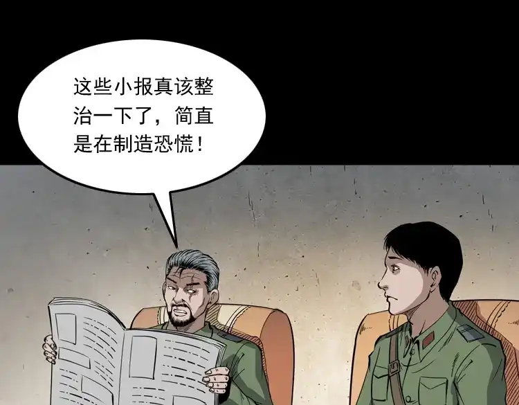 《三老爷诡事会》僵尸事件（二） 第194页