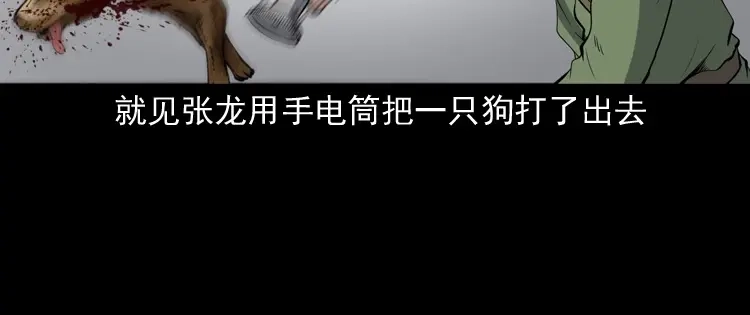 《三老爷诡事会》僵尸事件（二） 第11页