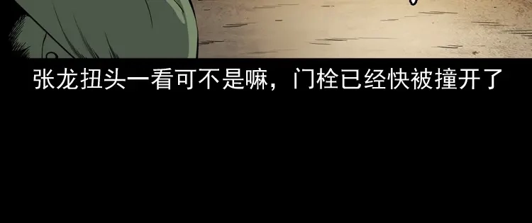 《三老爷诡事会》僵尸事件（二） 第87页