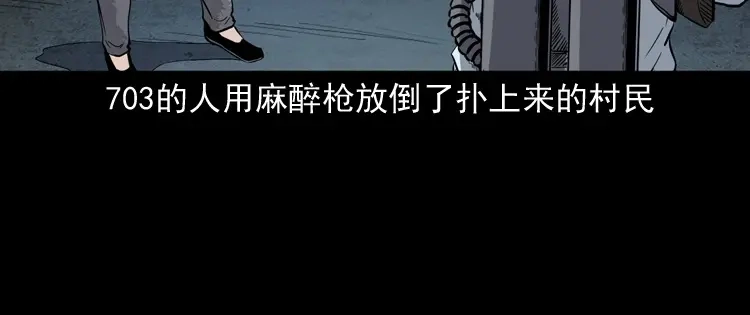 《三老爷诡事会》僵尸事件（二） 第161页
