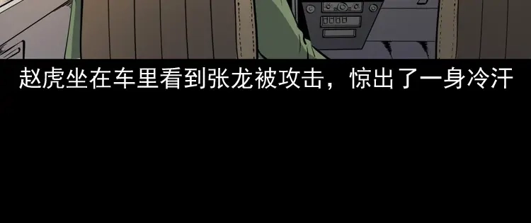 《三老爷诡事会》僵尸事件（二） 第5页