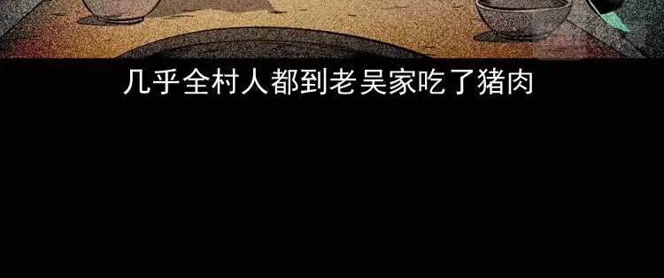 《三老爷诡事会》僵尸事件（二） 第147页