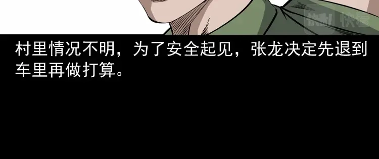 《三老爷诡事会》僵尸事件（二） 第21页