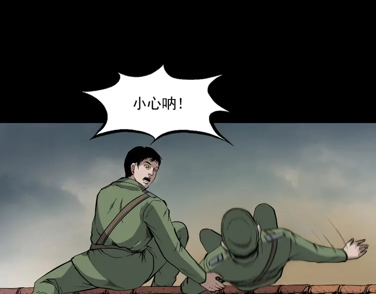《三老爷诡事会》僵尸事件（二） 第48页