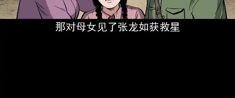 《三老爷诡事会》僵尸事件（二） 第73页