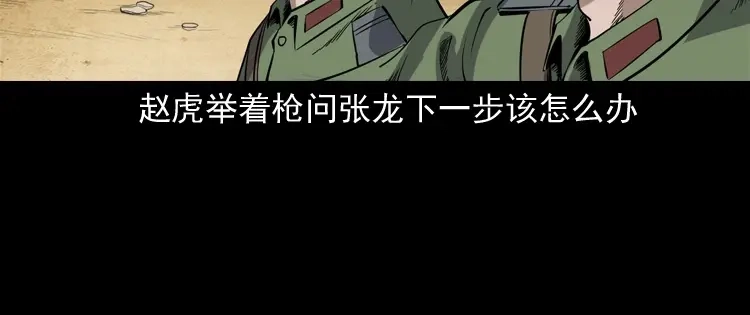 《三老爷诡事会》僵尸事件（二） 第19页