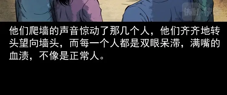《三老爷诡事会》僵尸事件（二） 第43页