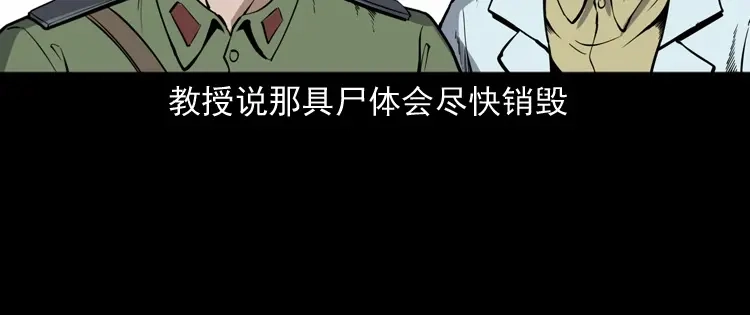 《三老爷诡事会》僵尸事件（二） 第183页