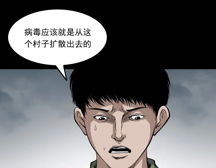《三老爷诡事会》僵尸事件（二） 第60页