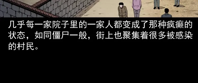 《三老爷诡事会》僵尸事件（二） 第59页