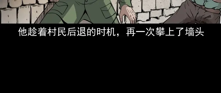 《三老爷诡事会》僵尸事件（二） 第105页