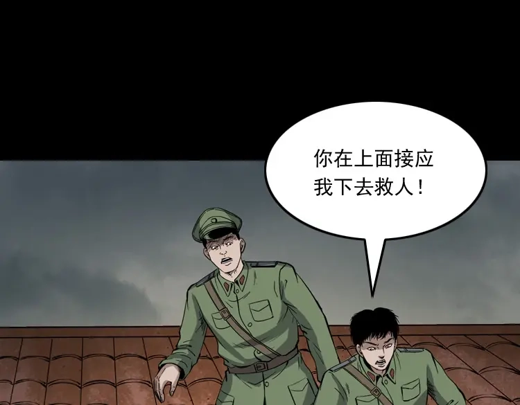 《三老爷诡事会》僵尸事件（二） 第68页
