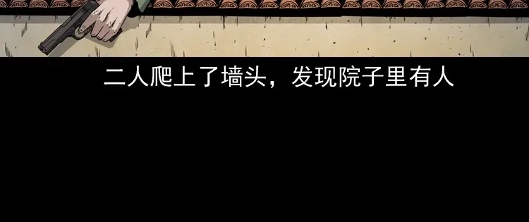 《三老爷诡事会》僵尸事件（二） 第39页