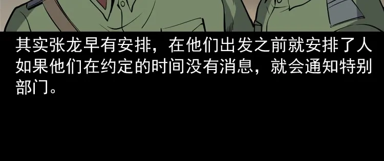 《三老爷诡事会》僵尸事件（二） 第127页