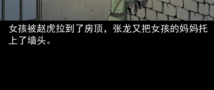 《三老爷诡事会》僵尸事件（二） 第83页
