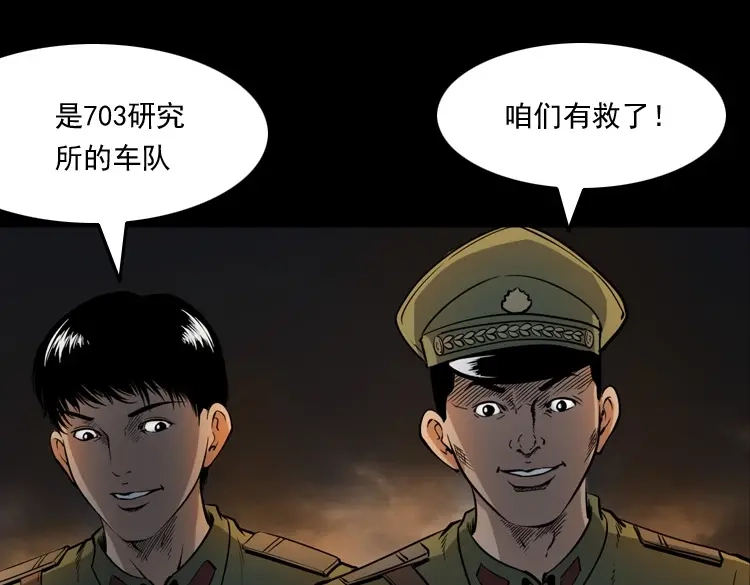 《三老爷诡事会》僵尸事件（二） 第154页