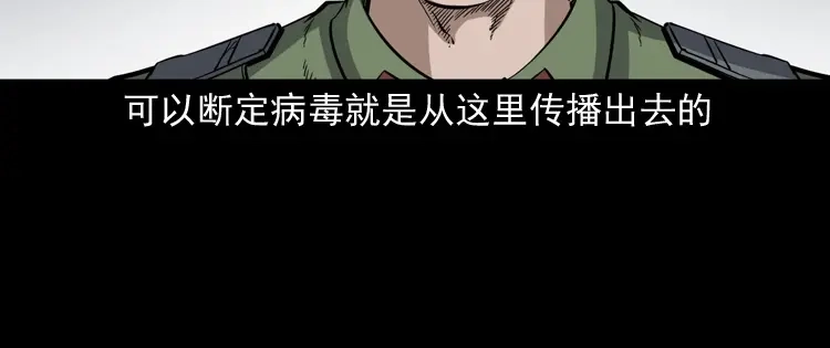 《三老爷诡事会》僵尸事件（二） 第61页