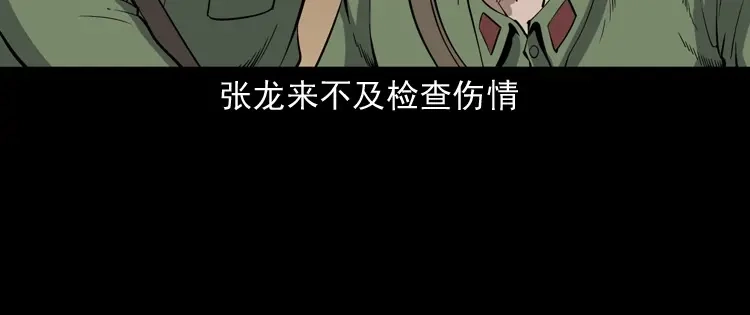 《三老爷诡事会》僵尸事件（二） 第115页