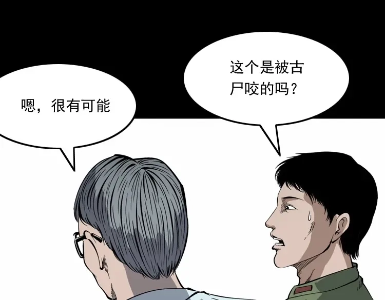 《三老爷诡事会》僵尸事件（二） 第188页