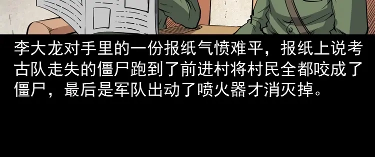 《三老爷诡事会》僵尸事件（二） 第195页