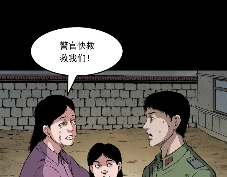 《三老爷诡事会》僵尸事件（二） 第72页