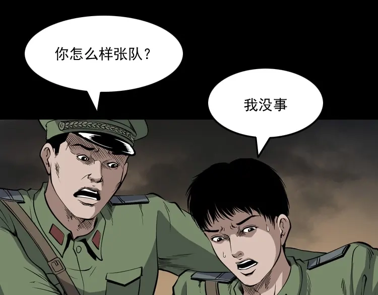 《三老爷诡事会》僵尸事件（二） 第114页