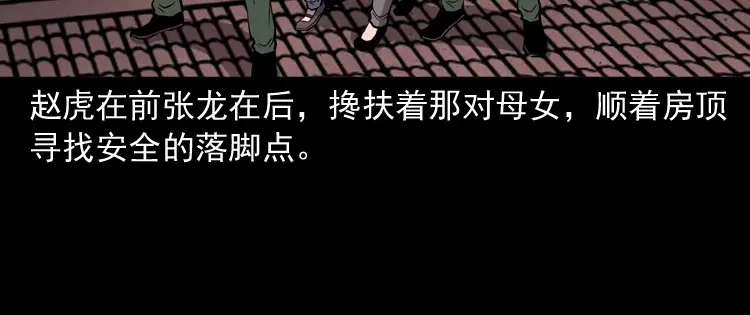 《三老爷诡事会》僵尸事件（二） 第119页