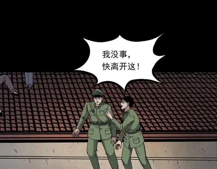 《三老爷诡事会》僵尸事件（二） 第116页