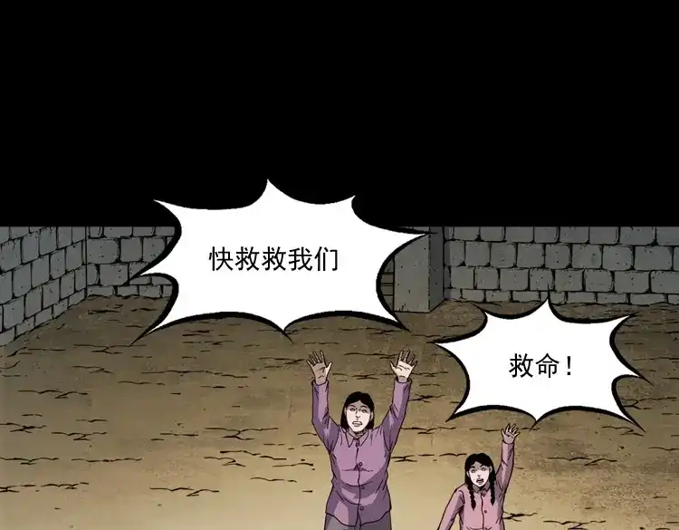 《三老爷诡事会》僵尸事件（二） 第66页