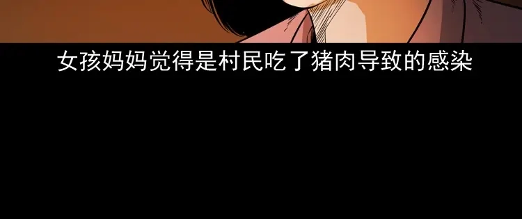 《三老爷诡事会》僵尸事件（二） 第139页