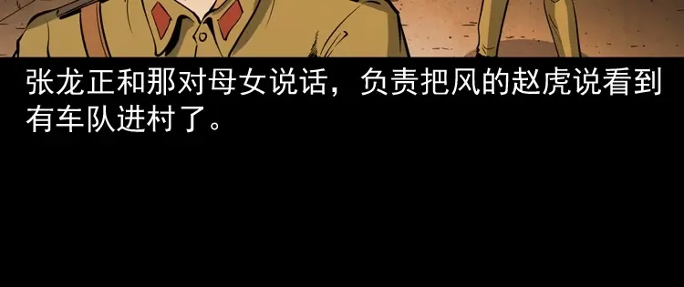 《三老爷诡事会》僵尸事件（二） 第153页