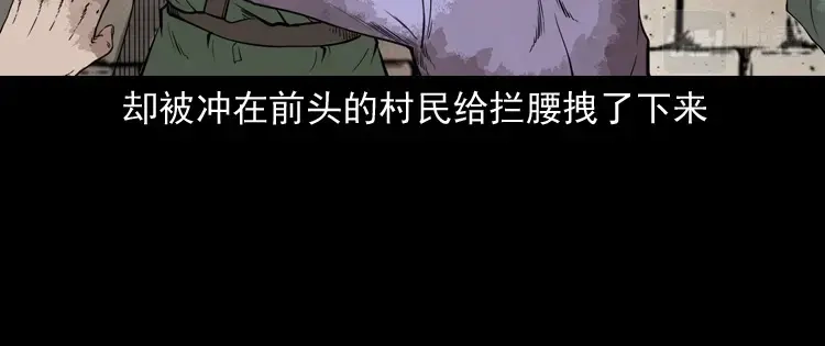 《三老爷诡事会》僵尸事件（二） 第95页
