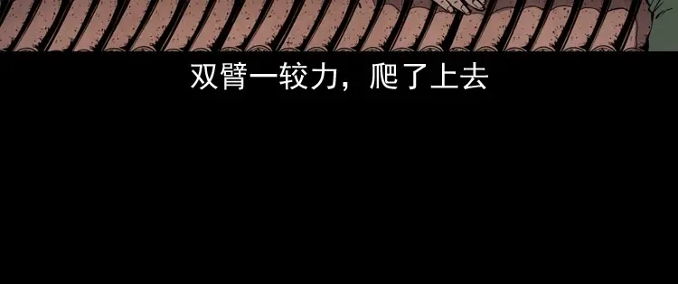 《三老爷诡事会》僵尸事件（二） 第107页