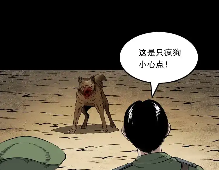 《三老爷诡事会》僵尸事件（二） 第16页