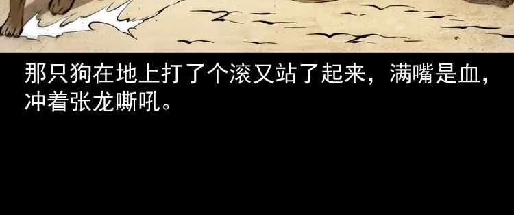 《三老爷诡事会》僵尸事件（二） 第13页