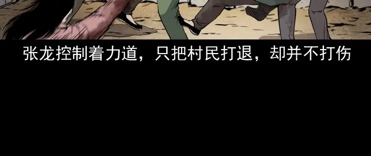 《三老爷诡事会》僵尸事件（二） 第103页
