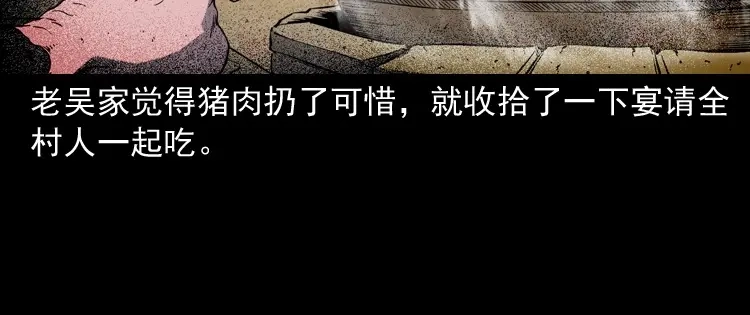 《三老爷诡事会》僵尸事件（二） 第145页