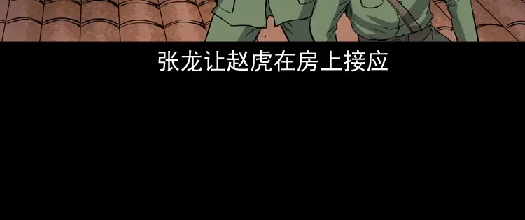 《三老爷诡事会》僵尸事件（二） 第69页