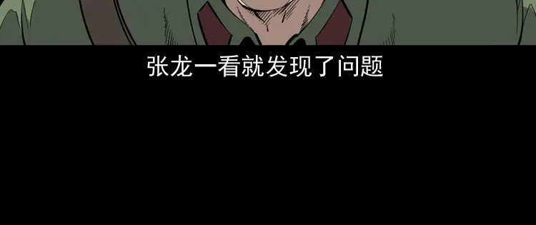 《三老爷诡事会》僵尸事件（二） 第179页