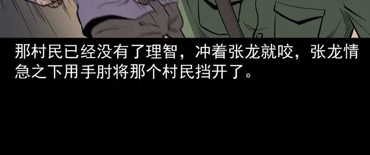 《三老爷诡事会》僵尸事件（二） 第97页